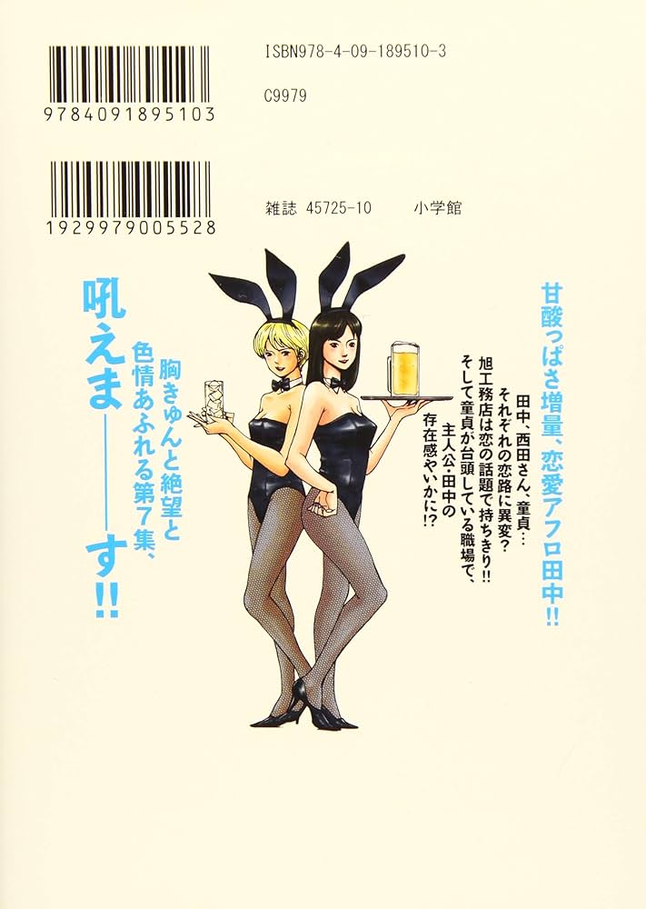 Amazon.co.jp: しあわせアフロ田中 (7) (ビッグコミックス